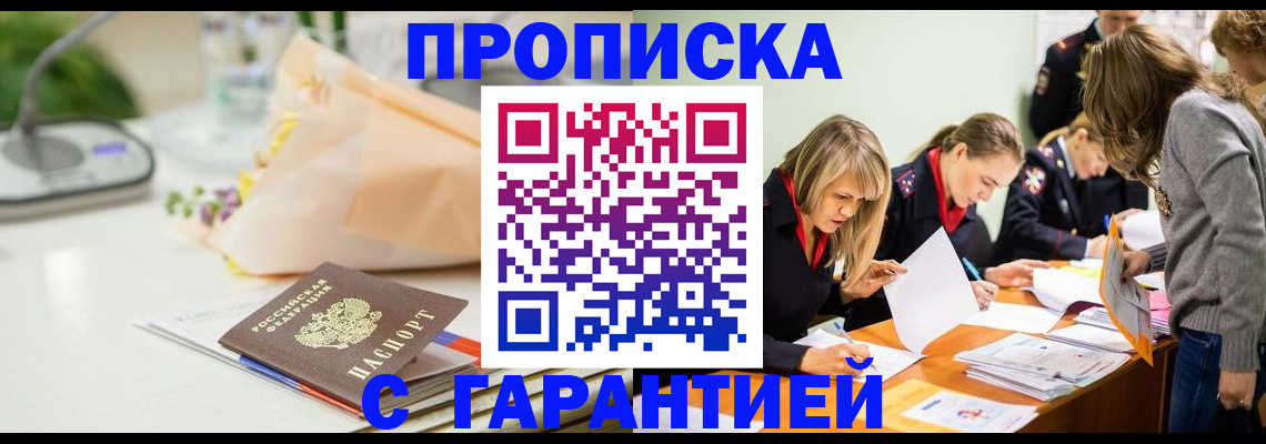 временная регистрация купить в Армянске