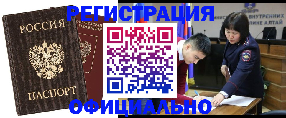 временная регистрация 2025 в Армянске