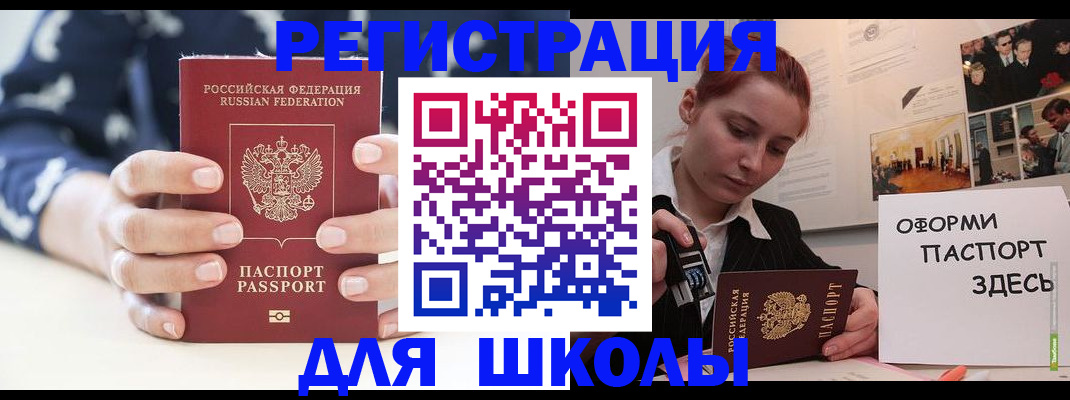 прописка регистрация в Армянске