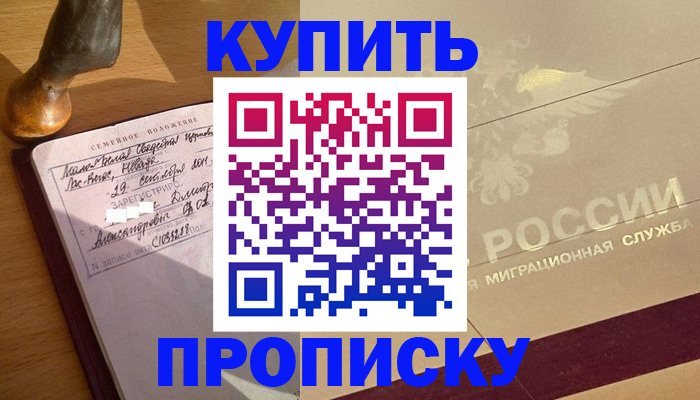 временная регистрация законно в Армянске
